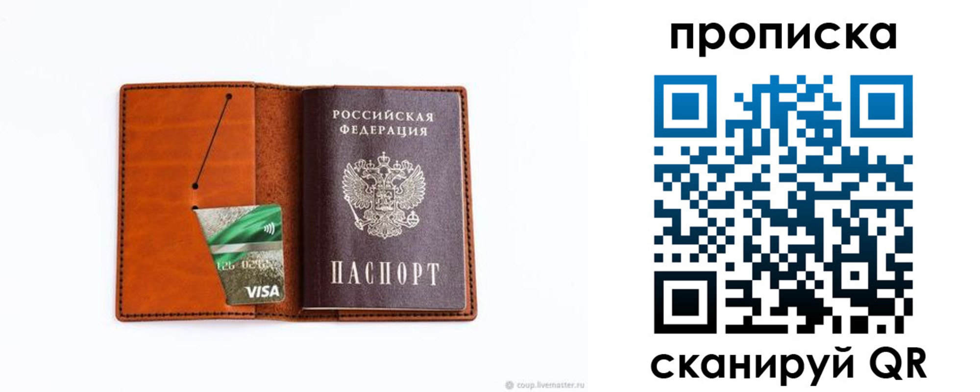 прописка штамп в Кореновске