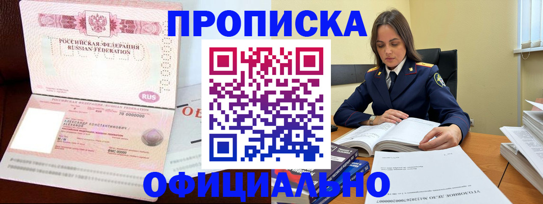 прописка от собственника в Кореновске