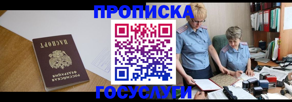 прописка штамп в Кореновске
