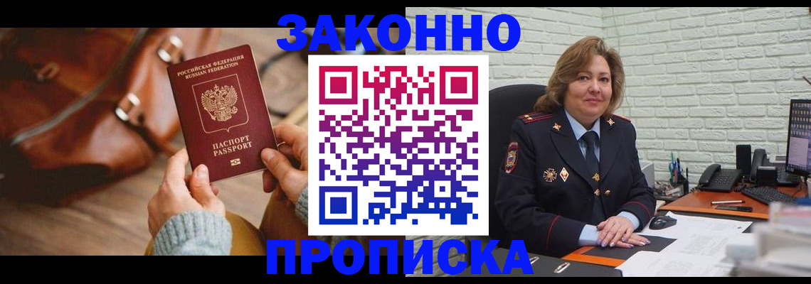 временная регистрация законно в Кореновске