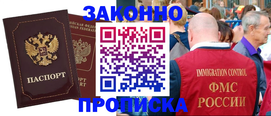 прописка паспорт в Кореновске