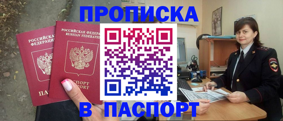 прописка паспорт в Кореновске