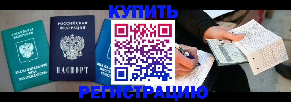 прописка для школы в Кореновске