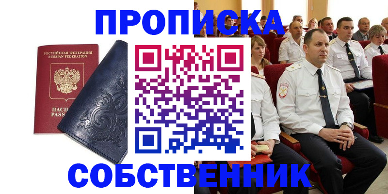 где прописаться в Кореновске