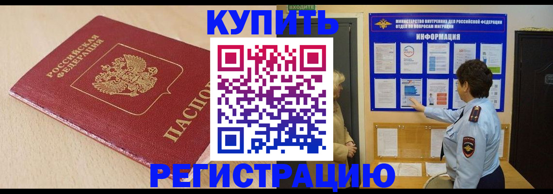 регистрация в Кореновске