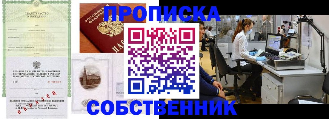 временная регистрация для школы в Кореновске